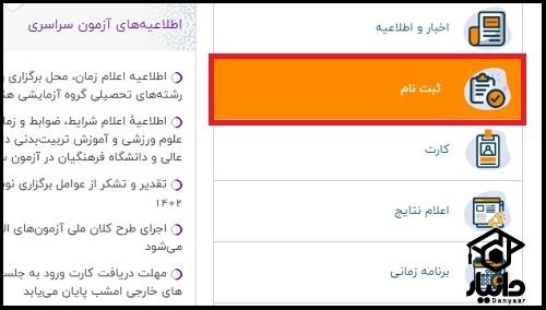 زمان ثبت نام آزمون اختصاصی تربیت معلم